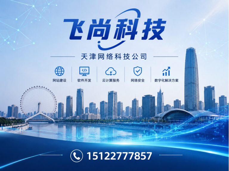 静海区天津网络科技公司展示图